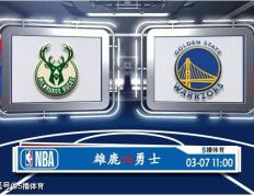 【168NBA】03月07日 NBA常规赛赛事前瞻分析之：雄鹿对阵勇士