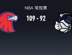 【168NBA】168NBA：老鹰109-92魔术，德章泰-穆雷25+9+11