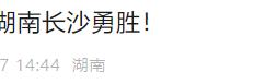 【168NBA】正式官宣！CBA名将加盟NBL湖南长沙勇胜，率队全力冲击总冠军