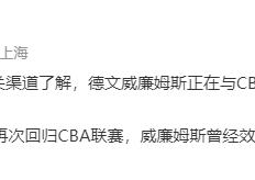 【168NBA】太让人期待！曝2米05防守大闸重返CBA赛场，曾单场狂砍28分15板