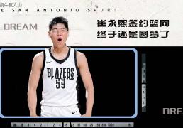 【168NBA】签下崔永熙，带女篮到美国交流，身价430亿的他一直在帮中国篮球