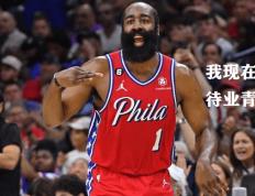 168NBA-哈登去开拓者？一半是噱头，一半是无奈