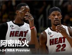 168NBA-2023-24开季分析：迈阿密热火开季，常规赛仅供参考？