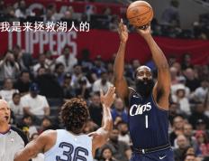 168NBA-不敌灰熊快船遭五连败，哈登正负值最低居然投出三不沾，威少赢了