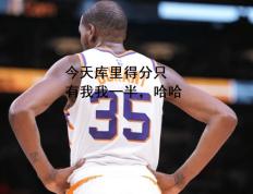 168NBA-相逢一笑泯恩仇？太阳险胜勇士保罗被罚出场，库里杜兰特互不相让