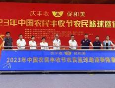 168NBA-2023年中国农民丰收节农民篮球邀请赛在芜湖开赛