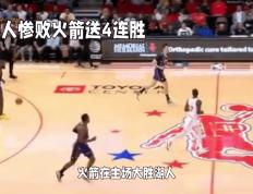 168NBA-火箭大胜湖人，送湖人三连败