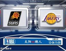 168NBA-12月06日 NBA季中锦1/4决赛赛事前瞻分析之：太阳对阵湖人