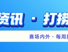 168NBA-孙兴慜破英超记录，鹈鹕晋级半决赛，国乒零封香港丨体坛热点观察