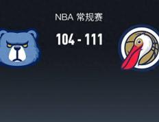 【168NBA】鹈鹕111-104灰熊，德斯蒙德-贝恩31+5+5