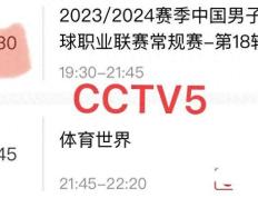 【168NBA】今晚CCTV5有篮球直播吗？CCTV5直播CBA，附CBA赛程表，WCBA赛程表