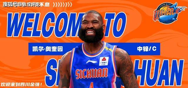 NBA球员:四川男篮官宣：高登+前NBA球员奥奎因加盟 新赛季冲击季后赛