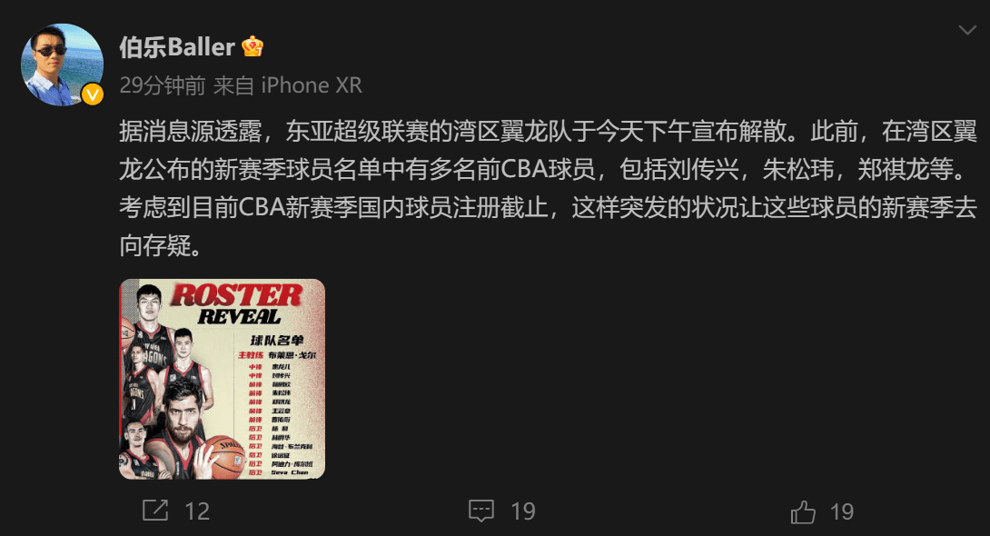 CBA球员:突然失业！湾区翼龙被曝解散，多名CBA球员陷入困境