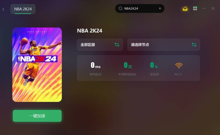 NBA2K24掉帧/卡顿怎么办 NBA2K24掉帧/卡顿解决办法