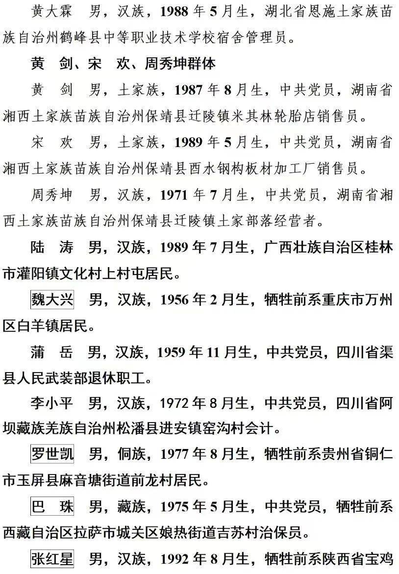 168NBA-“莱西勇士”李士存荣登全国见义勇为勇士榜