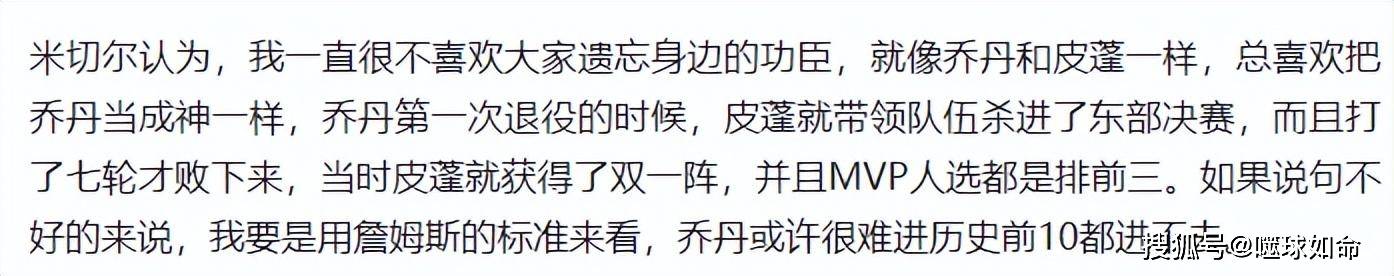 168NBA-麦迪：我很认同米切尔观点，用詹姆斯标准看乔丹，历史前十进不去