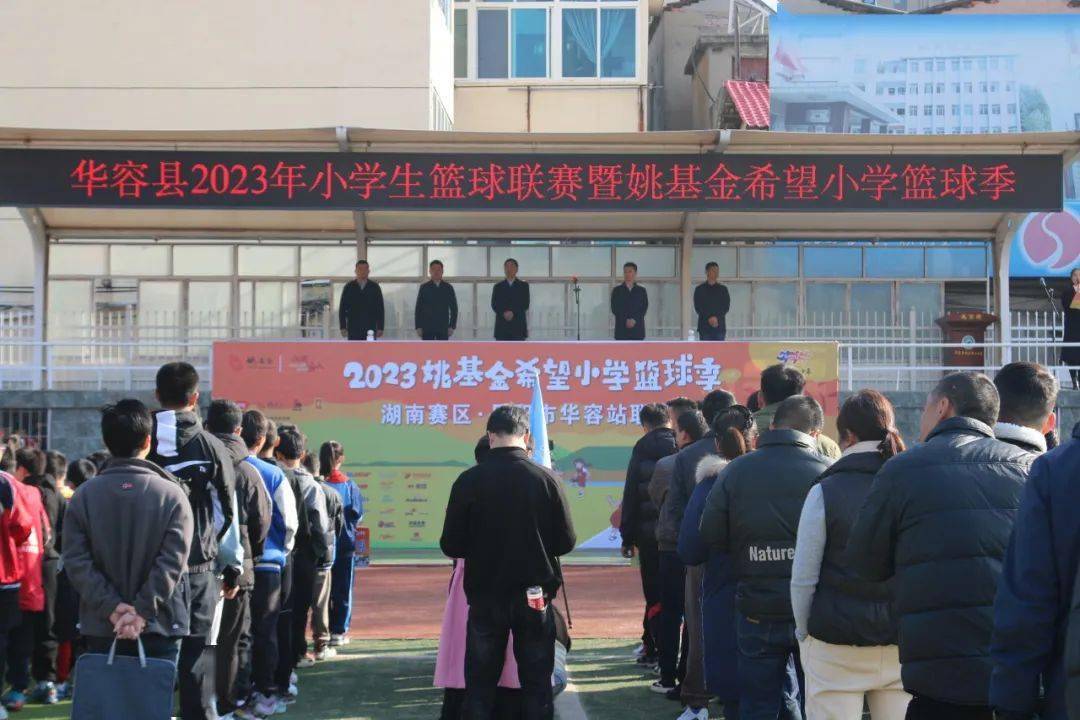 168NBA-华容县2023年小学生篮球联赛暨姚基金希望小学篮球季开赛