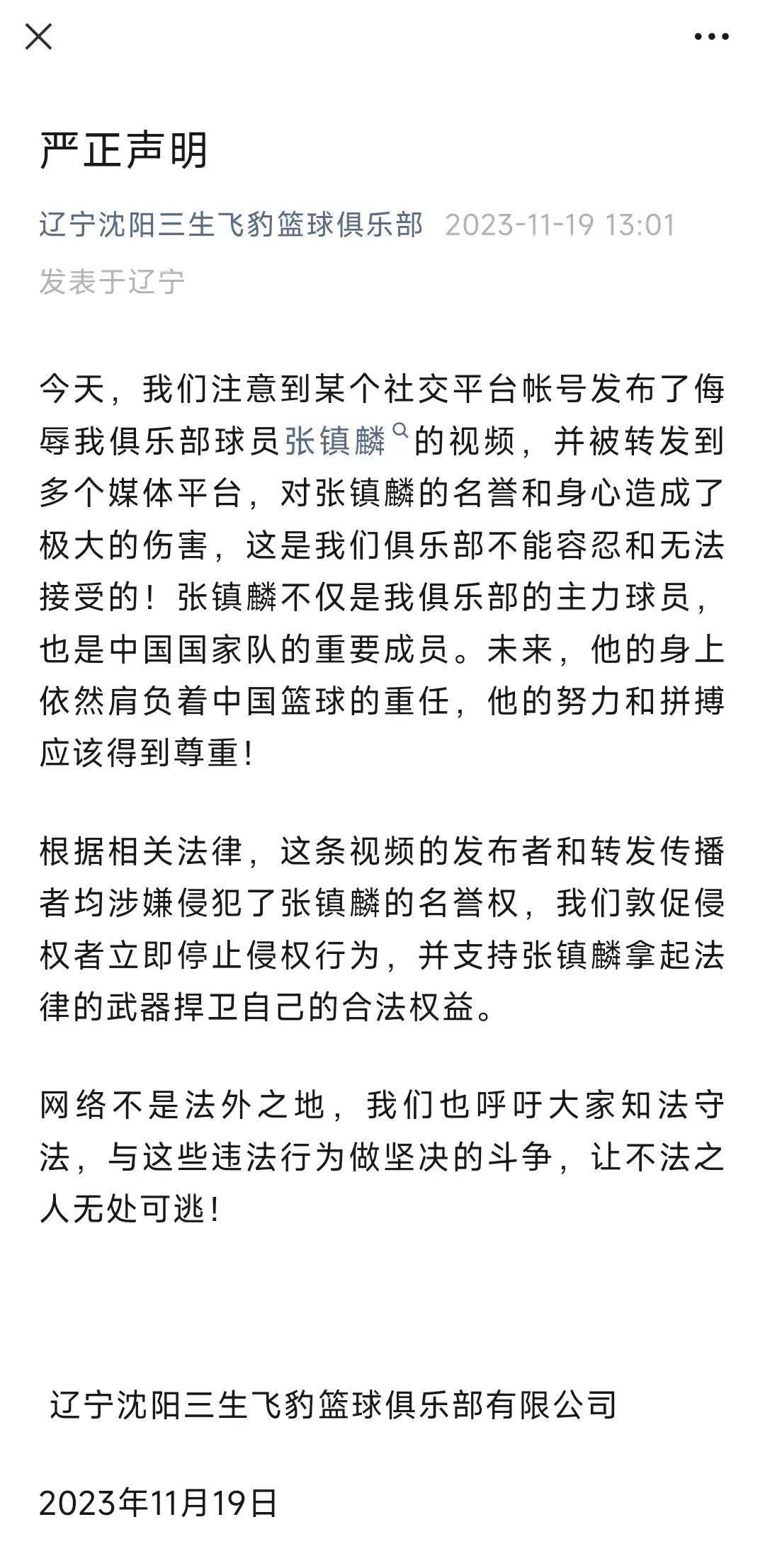 姚明::男篮国手被网暴，姚明回应！