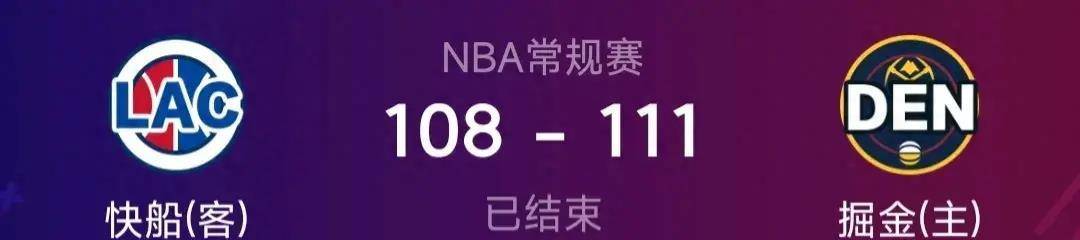 168NBA-战报：四巨头什么时候才赢球啊？快船客场不敌掘金遭遇六连败