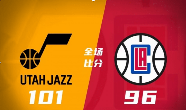 168NBA-爵士险胜快船！卡椒组合半场合砍19分 ！