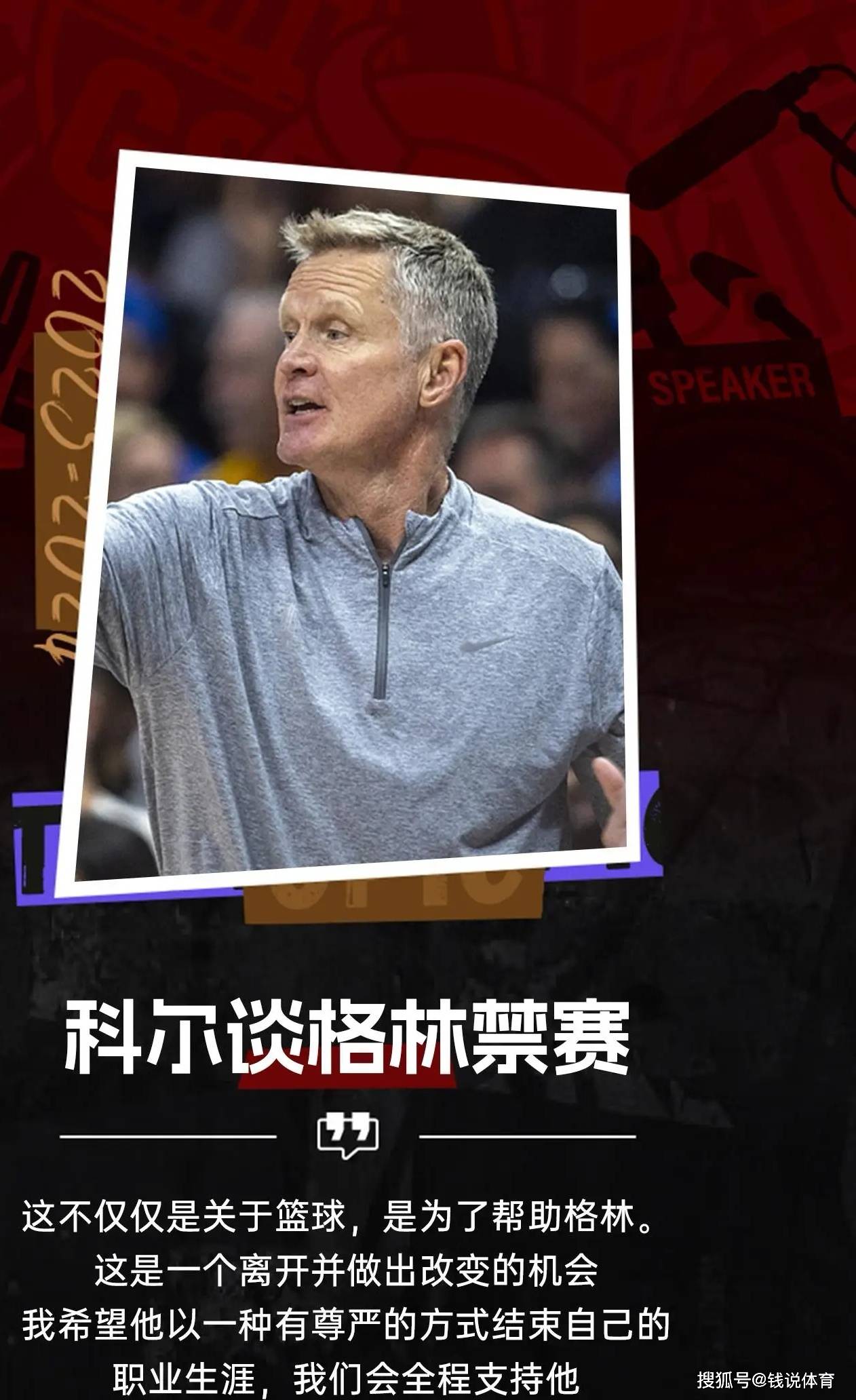 【168NBA】科尔谈格林禁赛；NBA交易动态更新；名记支招勇士5换2得到马尔卡宁