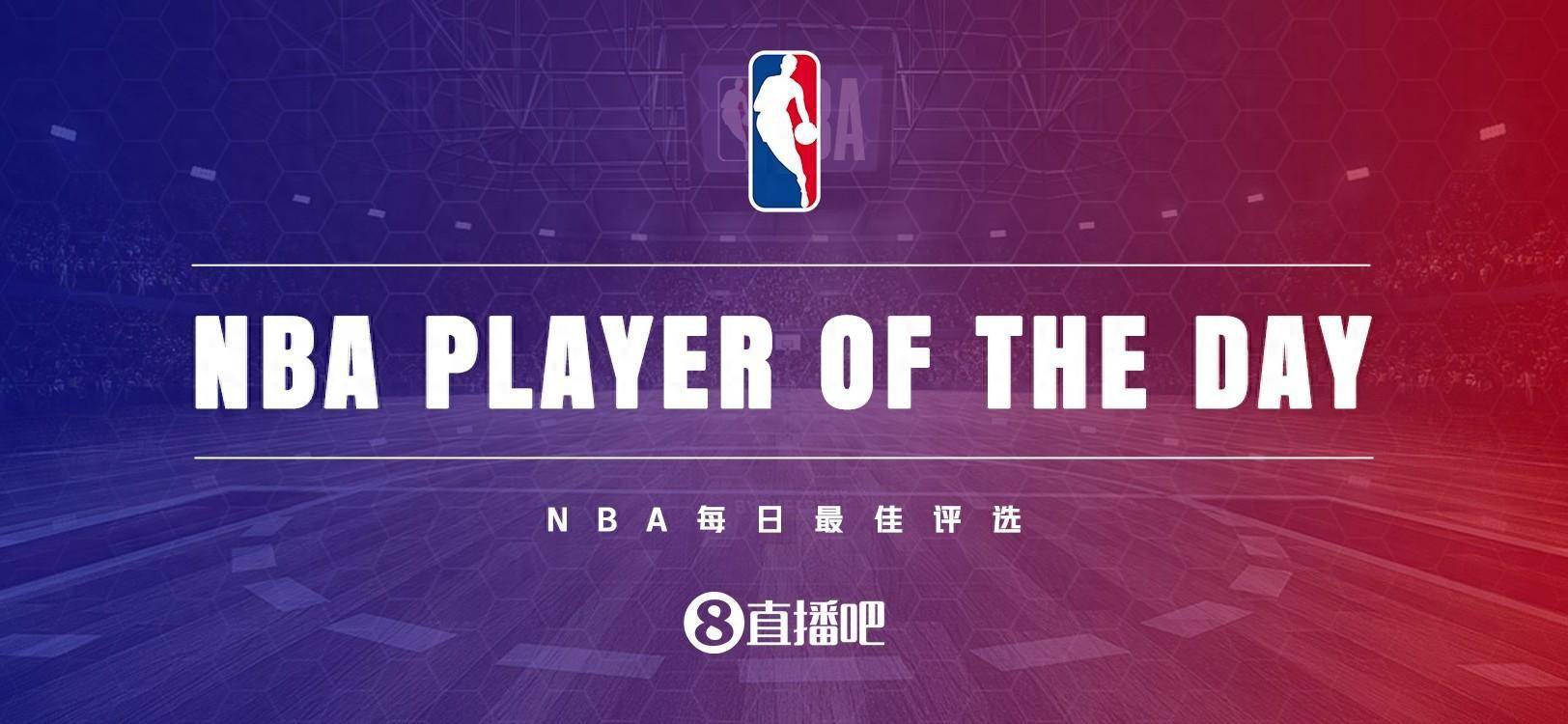 【168NBA】【直播吧评选】12月16日NBA最佳球员