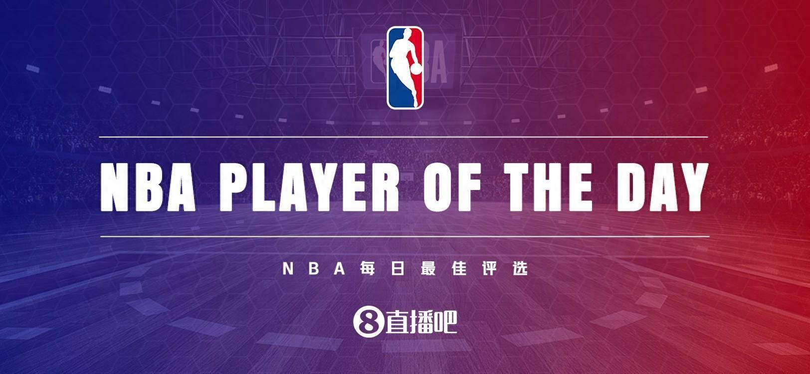 【168NBA】【直播吧评选】12月14日NBA最佳球员