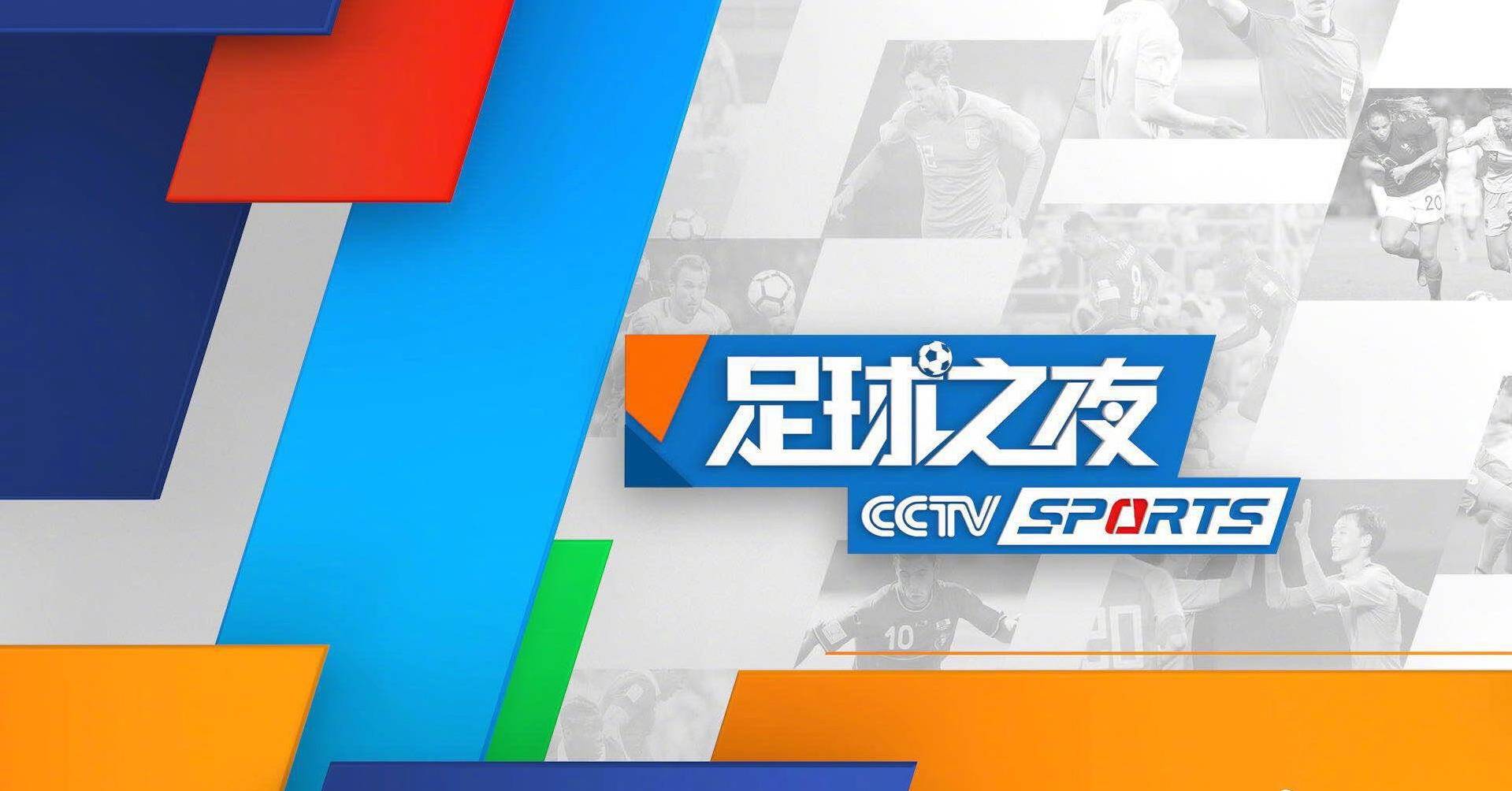 【168NBA】CCTV5直播NBA+CBA浙江广厦对阵北控+足球之夜+英超热刺，APP转意甲