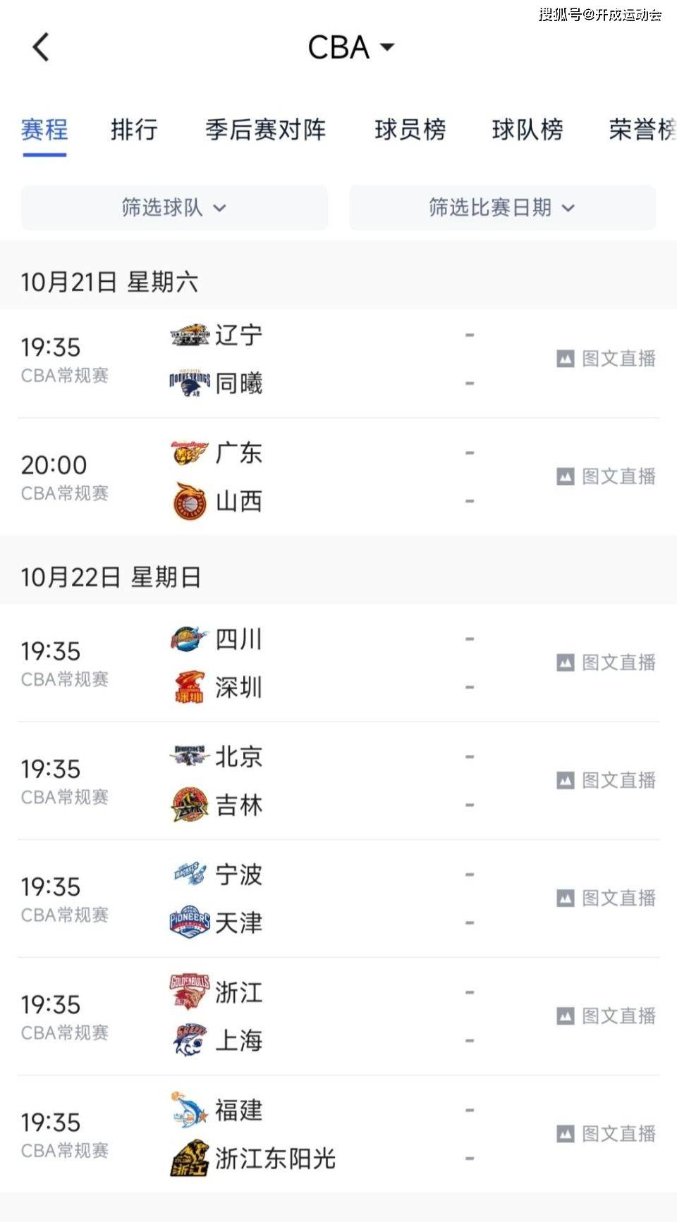 【168NBA】CBA新赛季+直播时间：广东男篮对阵山西，周琦回归成夺冠关键！