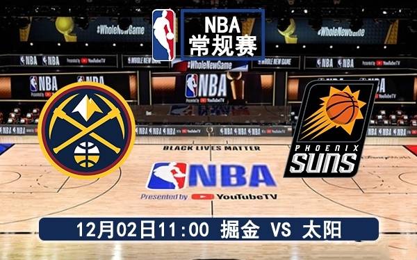 【168NBA】西决预演来啦！太阳将主场迎战掘金，布克受伤出战成疑 掘金有望四连胜