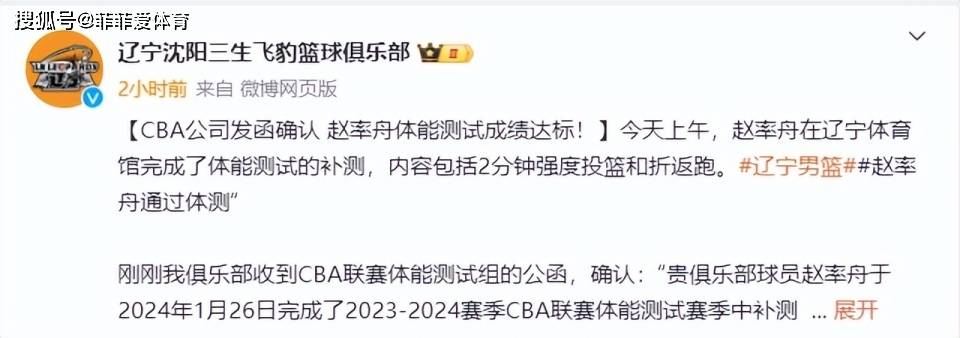 【168NBA】辽宁新援就位，CBA发函确认，赵率舟经过体测，张镇麟终于有替补了