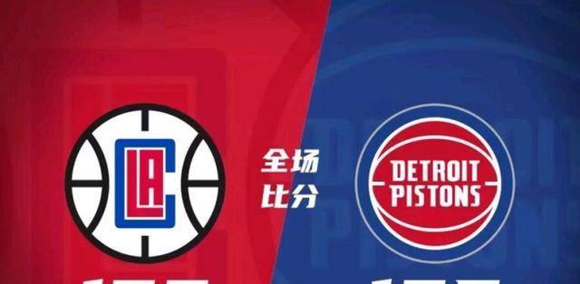 【168NBA】威少率领快船客场惊险胜活塞！