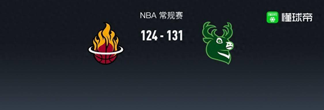 【168NBA】168NBA：雄鹿131-124逆转热火，字母哥33+10+5