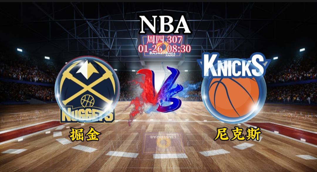 【168NBA】1/25 NBA 凯尔特人对阵热火 掘金对阵尼克斯 森林狼对阵篮网 竞彩篮球推荐竞猜预测