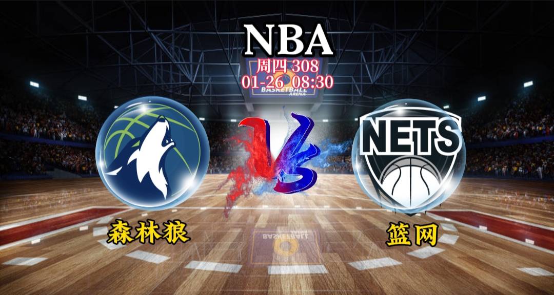 【168NBA】1/25 NBA 凯尔特人对阵热火 掘金对阵尼克斯 森林狼对阵篮网 竞彩篮球推荐竞猜预测