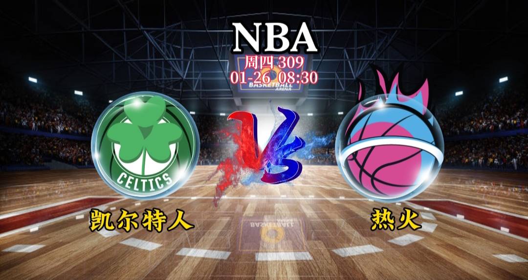 【168NBA】1/25 NBA 凯尔特人对阵热火 掘金对阵尼克斯 森林狼对阵篮网 竞彩篮球推荐竞猜预测