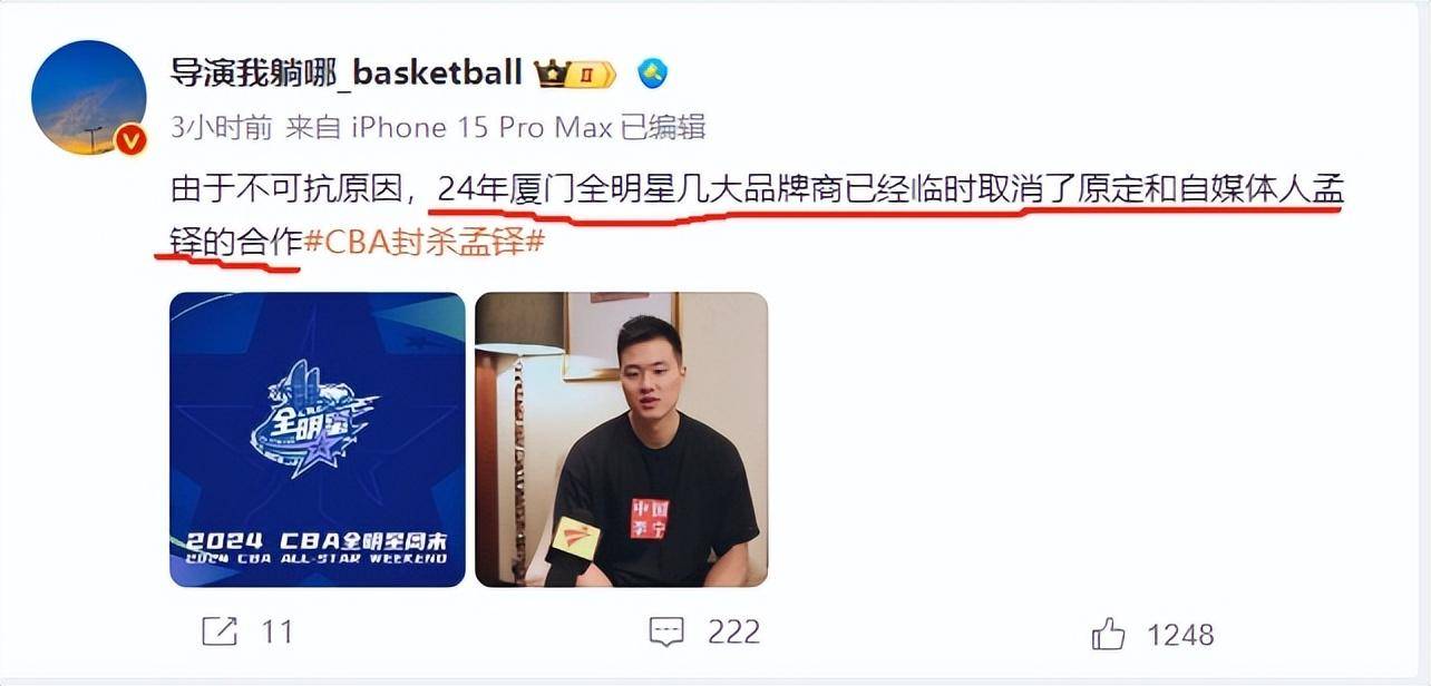 【168NBA】抹黑CBA遭报应！品牌商取消与孟铎CBA全明星合作，朱芳雨带头抵制