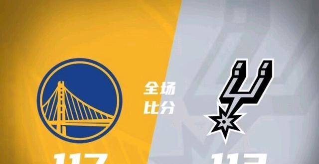 【168NBA】勇士队凭借库里和格林的发挥惊险击败马刺，不断三连胜稳固季后赛优势