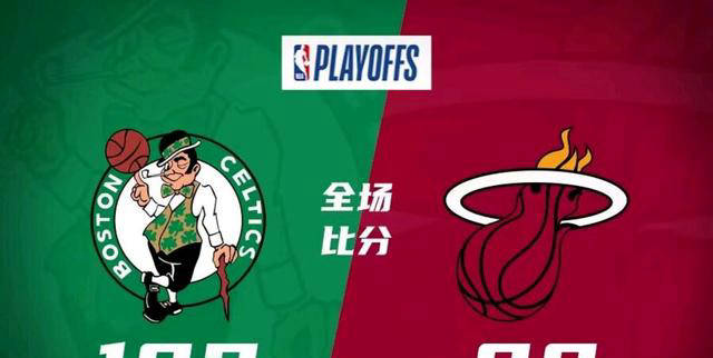 【168NBA】凯尔特人威震场上，热火无奈败北！