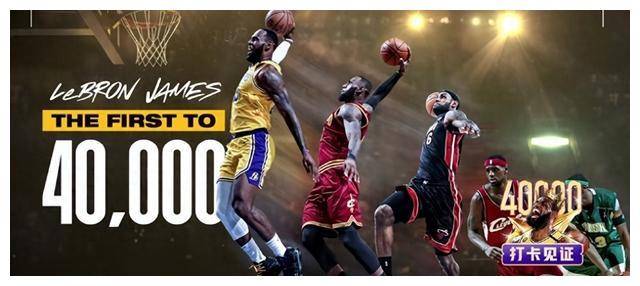 【168NBA】勒布朗·詹姆斯：超越传奇的40000+10000+10000统治者！