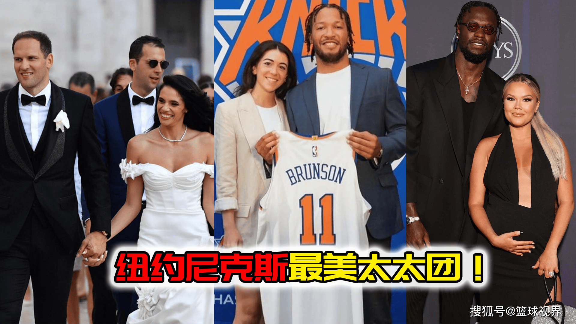 【168NBA】纽约尼克斯最美太太团！布伦森和妻子青梅竹马，博扬老婆最惊艳