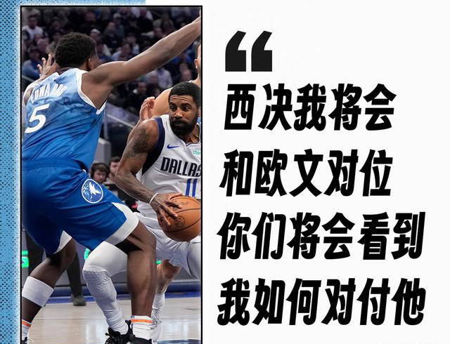 【168NBA】欧文砍下30分，率独行侠逆转击败森林狼，爱德华兹豪言遭嘲