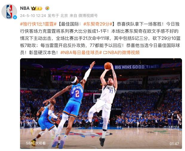 【168NBA】独行侠1-1雷霆，东契奇29分，徐静雨称其遇到了最好的欧文：他立志辅佐东契奇