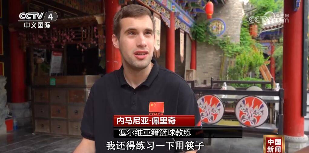 【168NBA】塞尔维亚籍篮球教练的中国情结：中国孩子很聪明，也非常热爱篮球