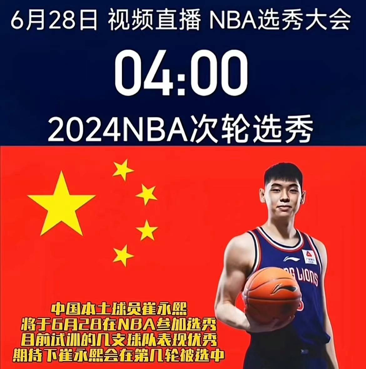 【168NBA】NBA选秀！恭喜崔永熙！人生中最宝贵的财富！