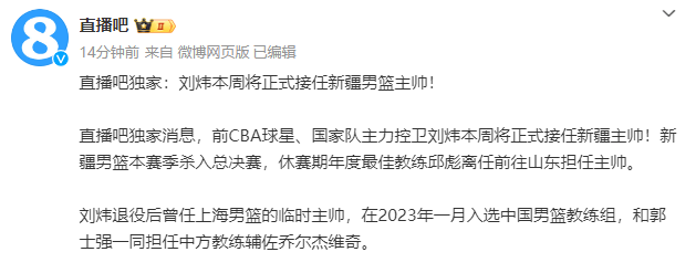 【168NBA】正式出山！CBA名将担任新疆男篮主教练，率队全力冲击总冠军