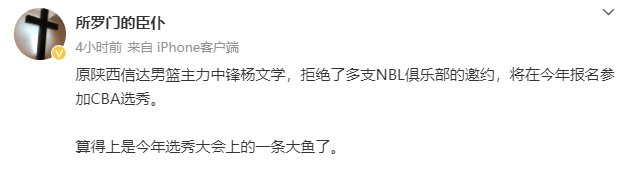 【168NBA】正式确定！NBL全明星大中锋报名参加CBA选秀，山东男篮会出手吗？