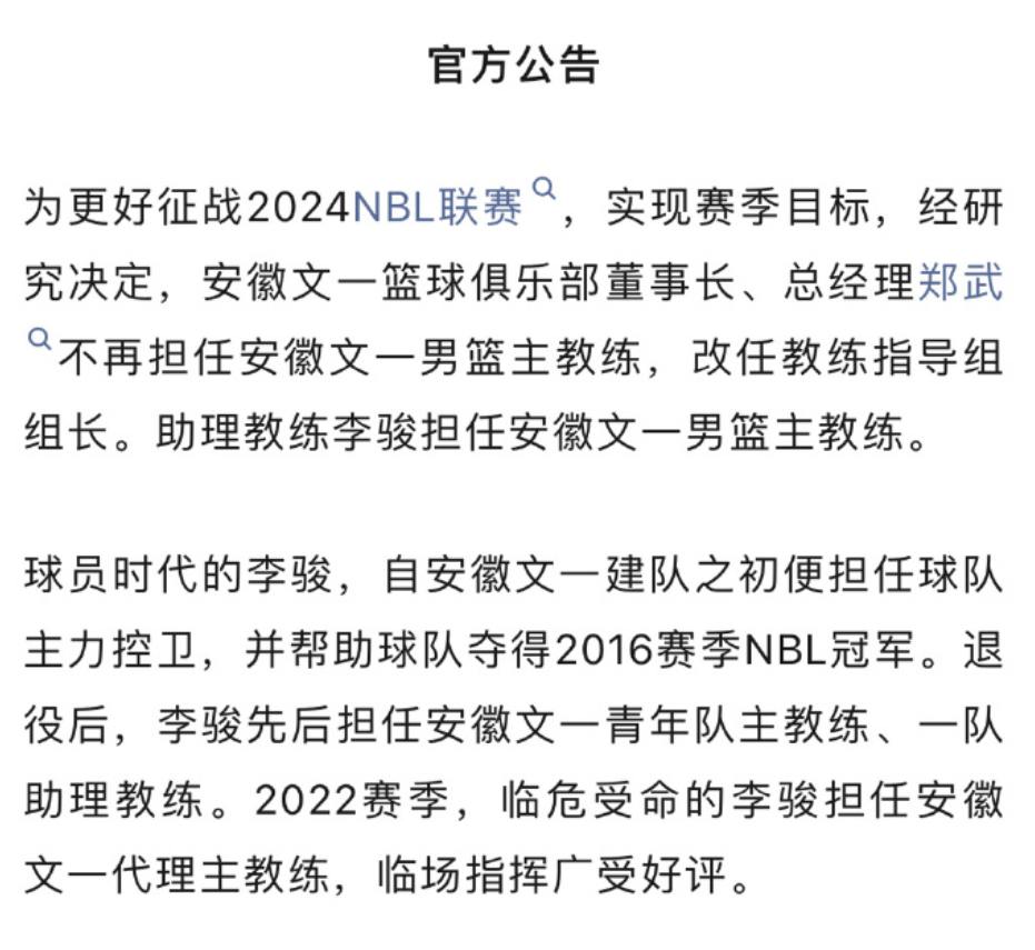 【168NBA】输榜首大战就换帅！NBL卫冕冠军太狠了，球队功勋直接下课