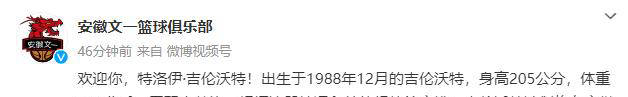 【168NBA】吉伦沃特重返NBL，安徽文一男篮迎来新挑战