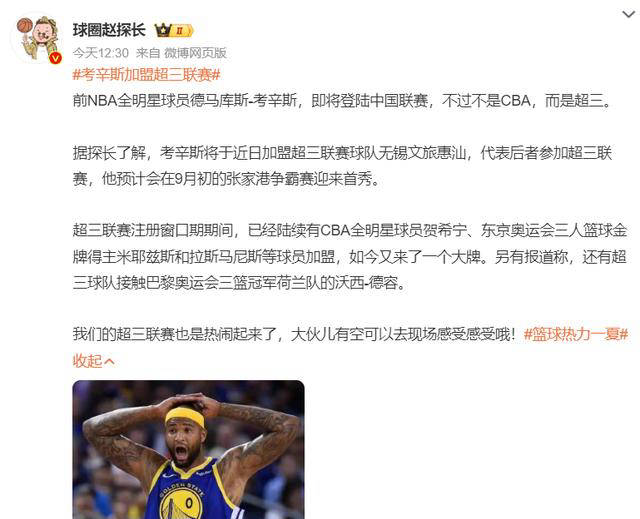 【168NBA】考辛斯加盟中国篮球，三人篮球赛季即将开启！